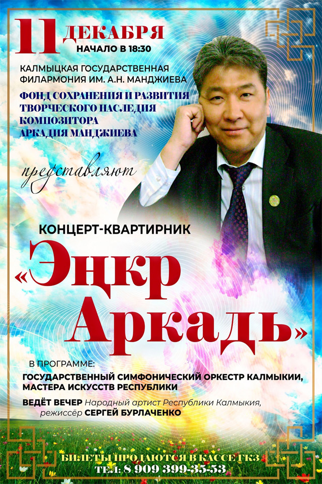 Концерт-квартирник Эңкр Аркадь